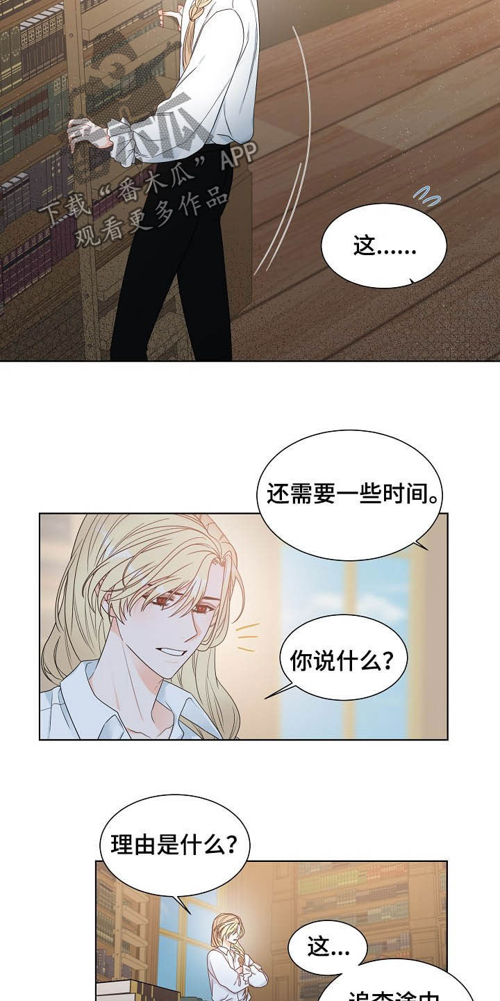 傲娇小恶魔漫画,第13章：给我等着3图