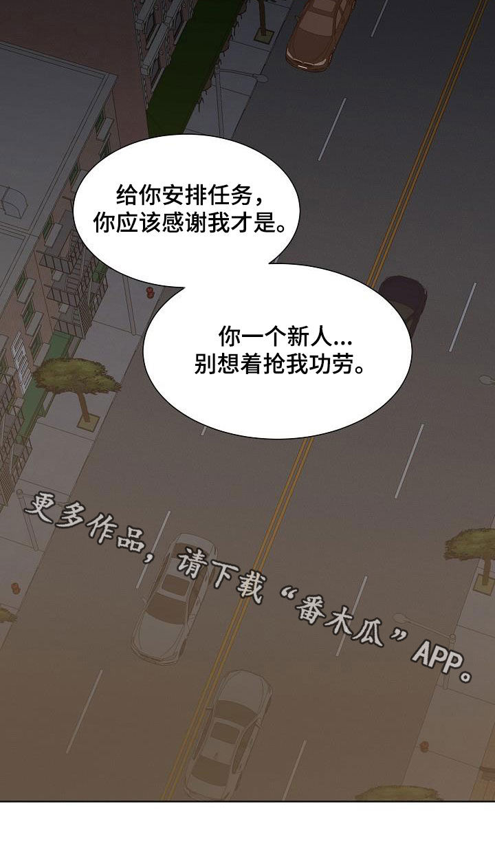 傲娇小恶魔漫画,第24章：跟踪2图