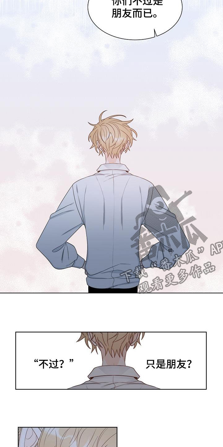 傲娇小祖宗她又野又飒漫画,第44章：不只是朋友2图