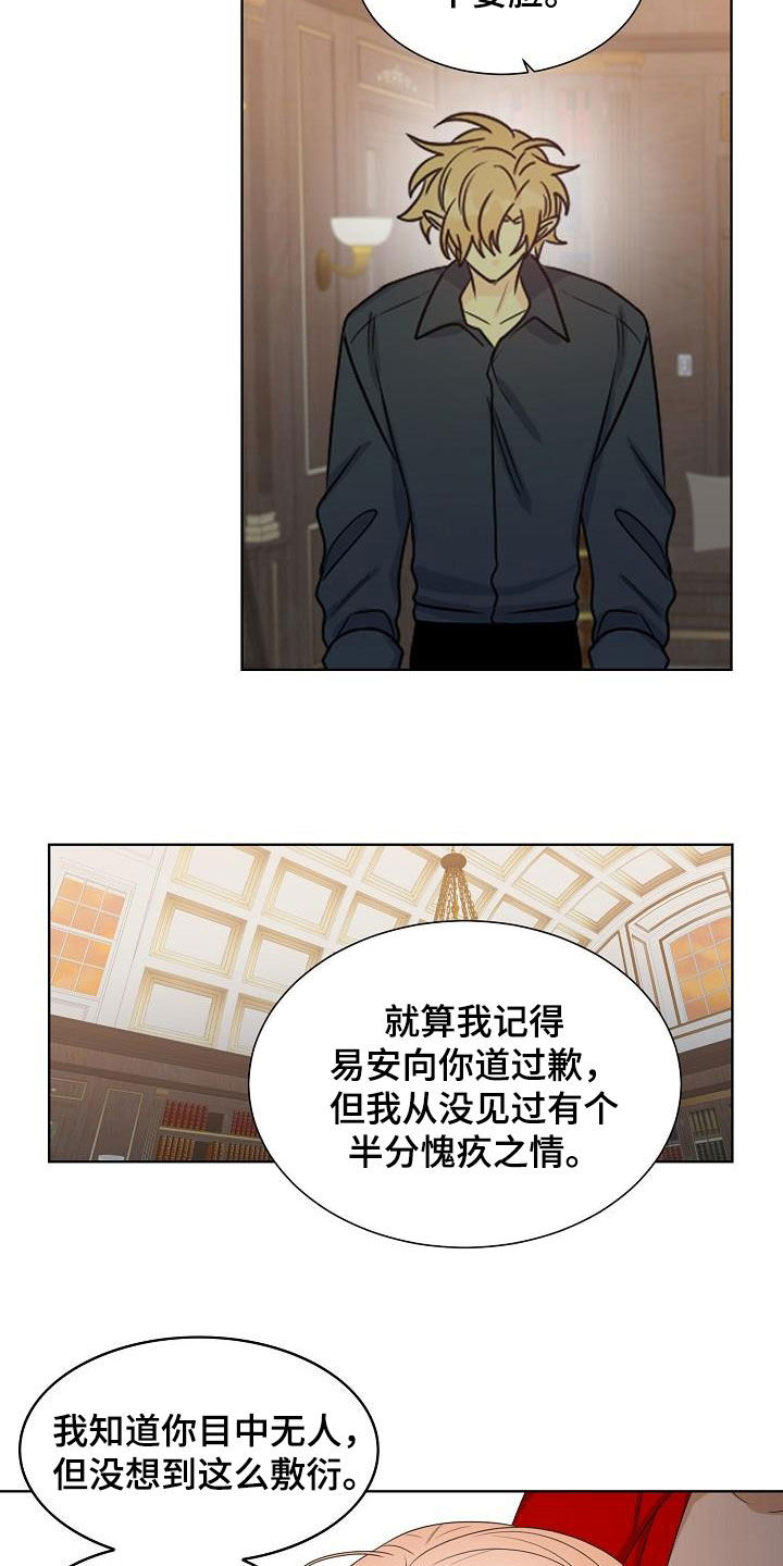 傲娇小暴君漫画,第56章：认错1图