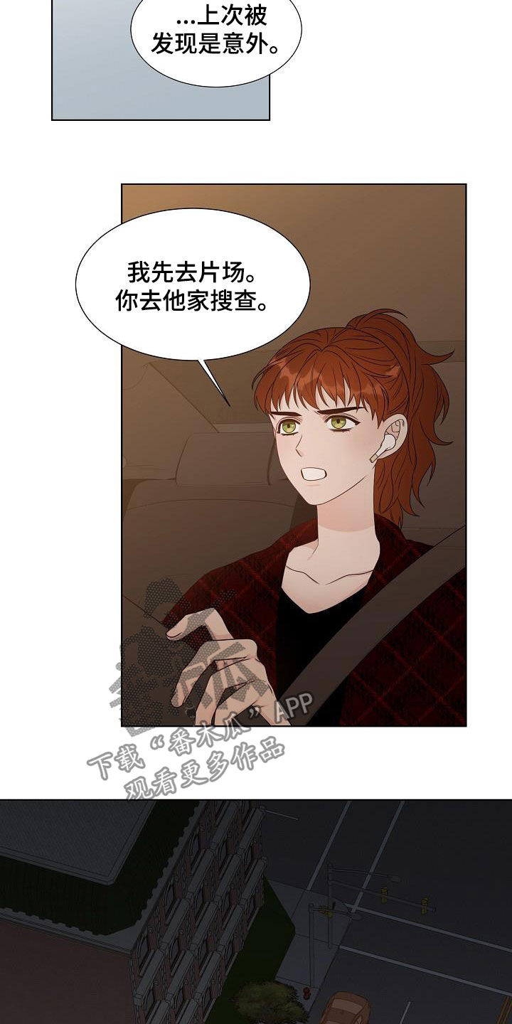 傲娇小恶魔漫画,第24章：跟踪1图