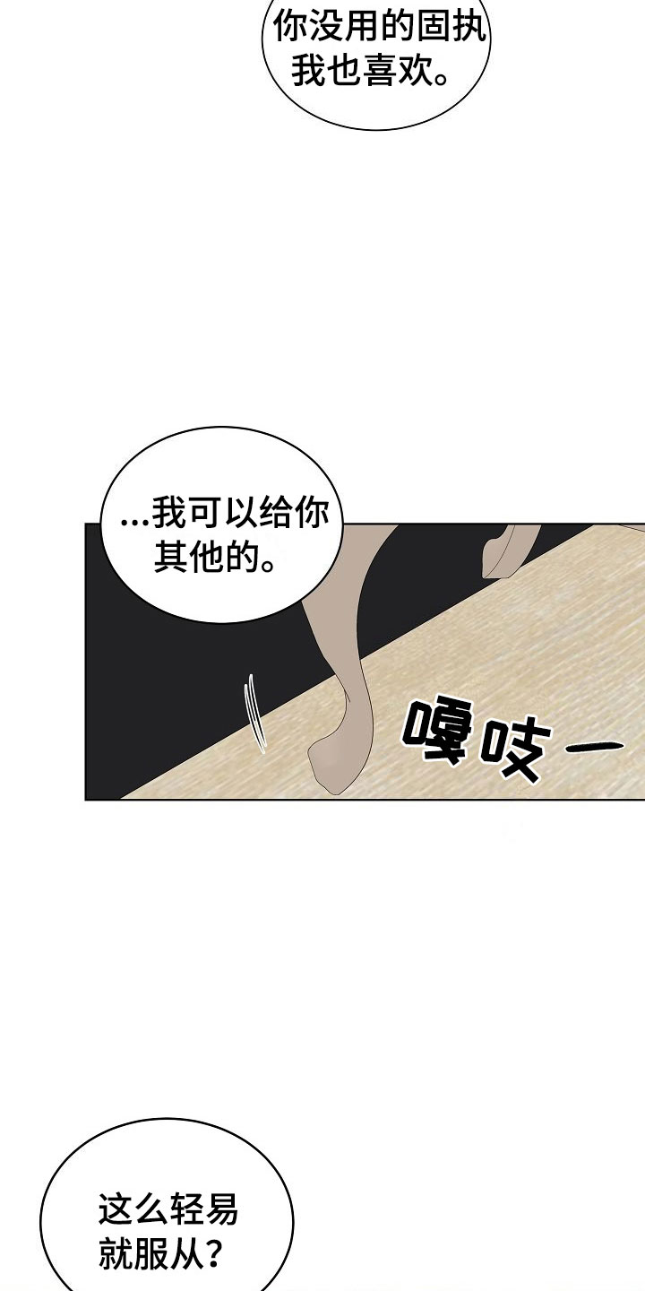 傲娇小恶魔漫画,第2章：你是我的4图