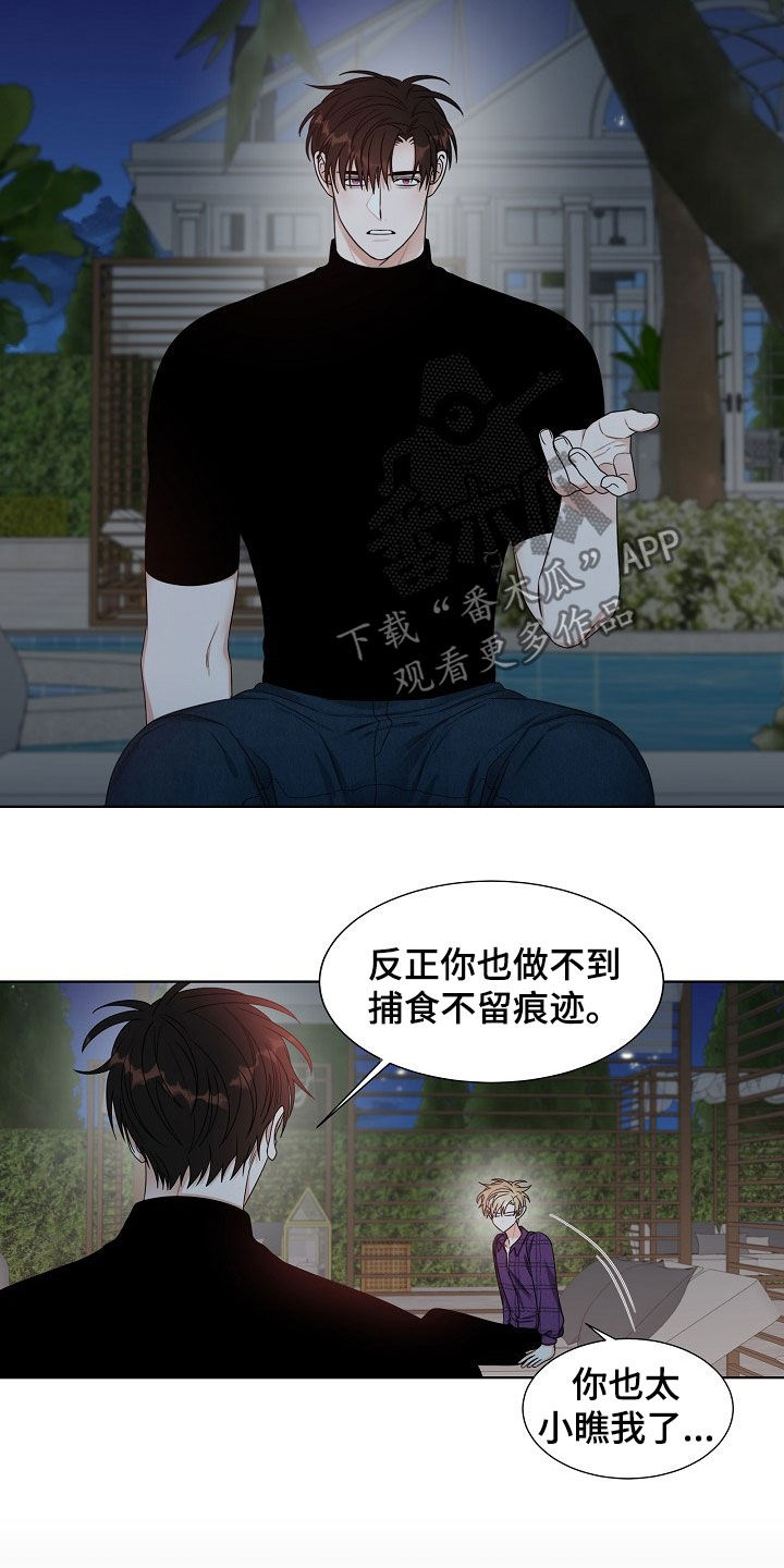 傲娇小穗漫画,第17章：捕食3图