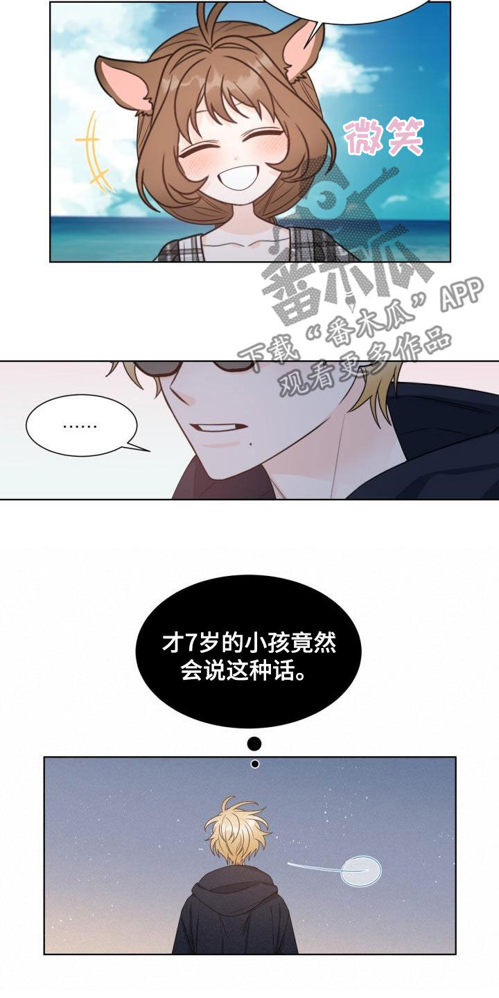 傲娇小恶魔漫画,第61章：惩罚3图
