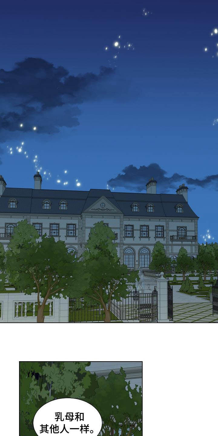 傲娇小恶魔漫画,第31章：不被喜欢1图