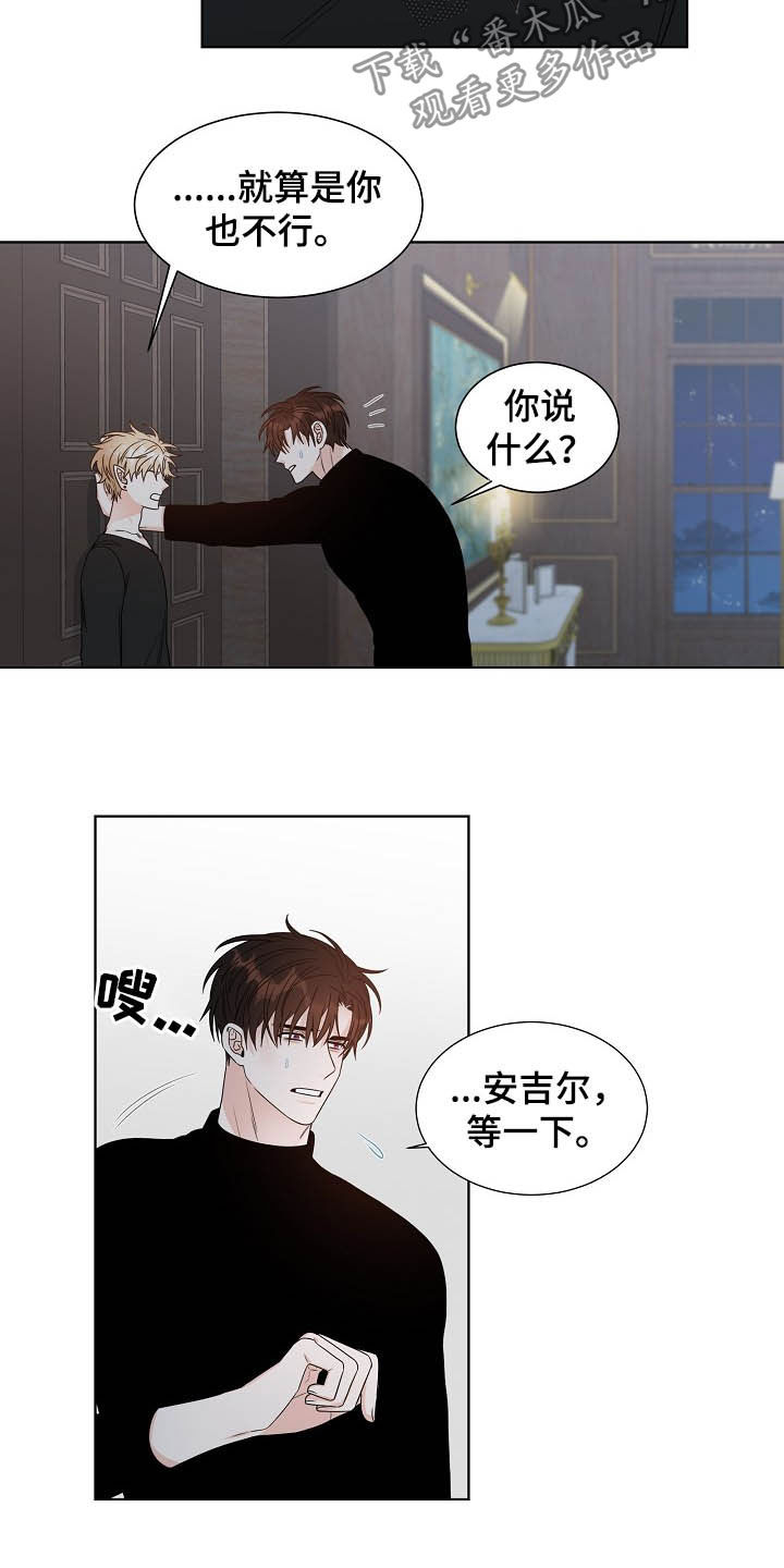 傲娇小恶魔漫画,第16章：言语伤害3图