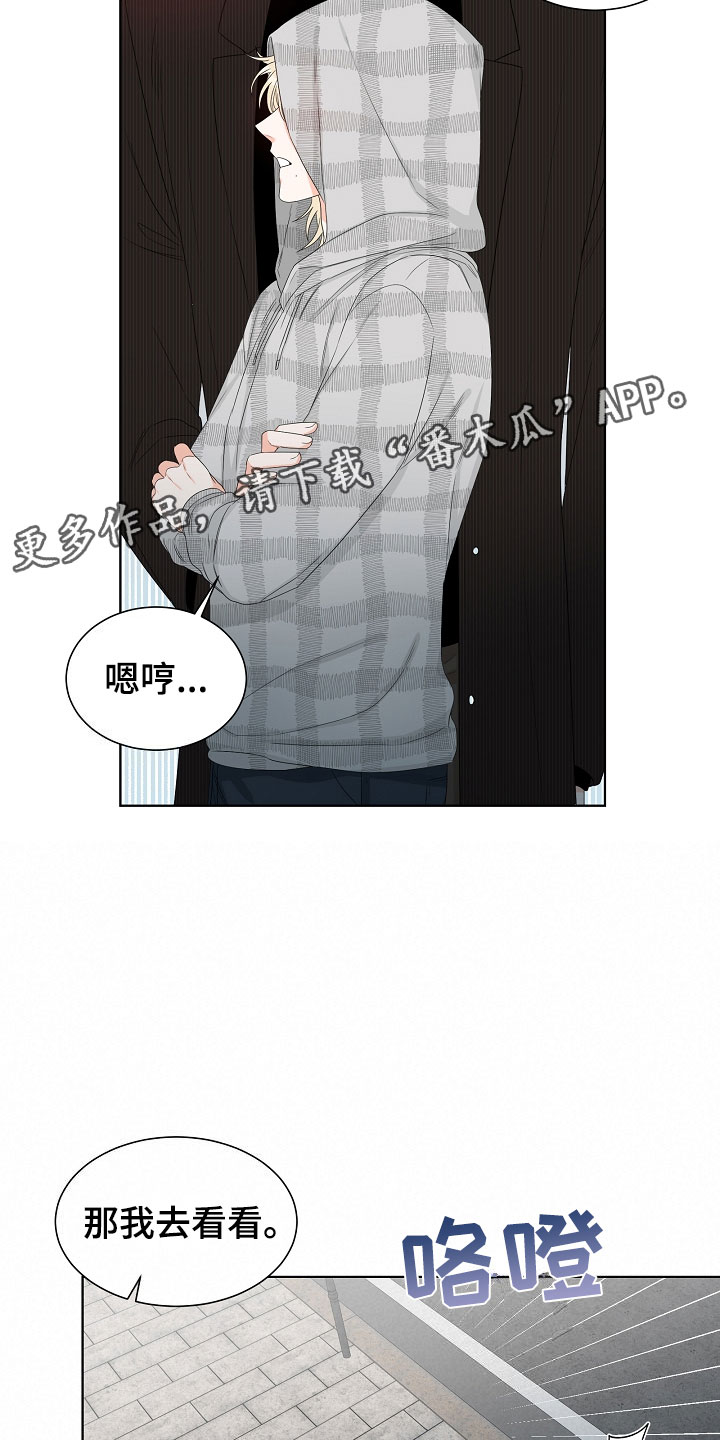 傲娇小祖宗她又野又飒漫画,第5章：跟踪2图