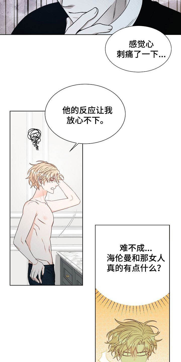傲娇小恶魔变脸术漫画,第11章：怎么相信你3图