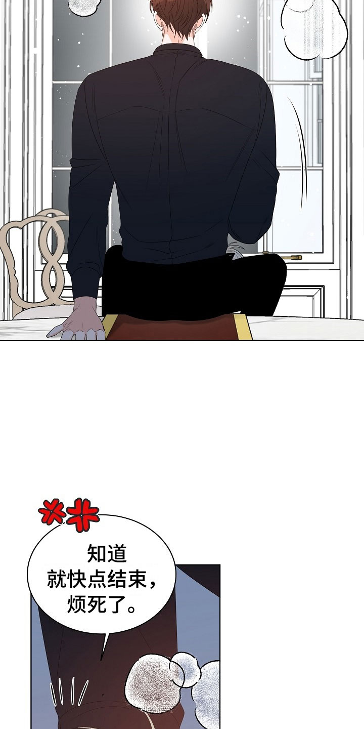 傲娇小恶魔漫画,第2章：你是我的1图