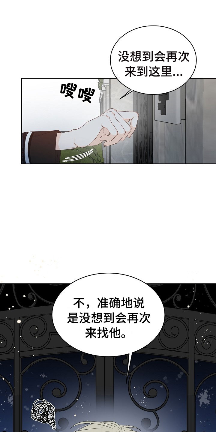 傲娇小叔放肆宠免费阅读漫画,第1章：逃亡4图