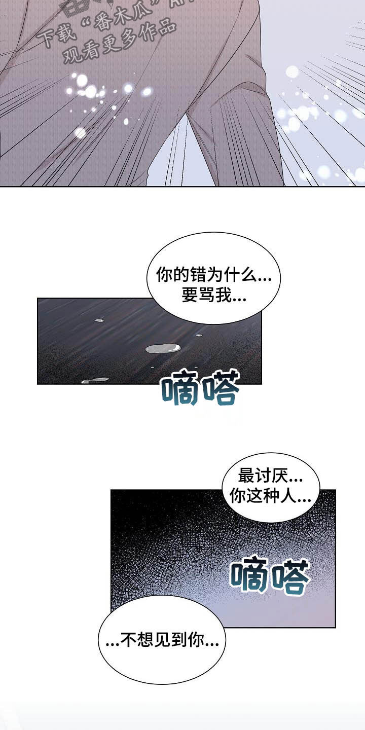 傲娇小恶魔漫画,第30章：可有可无2图
