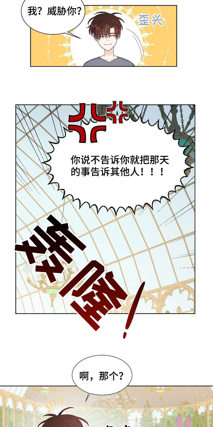傲娇小恶魔漫画,第34章：紧密联系3图