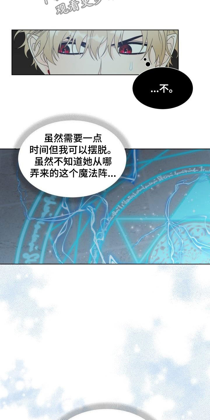 傲娇小公主图片漫画,第51章：挡枪5图