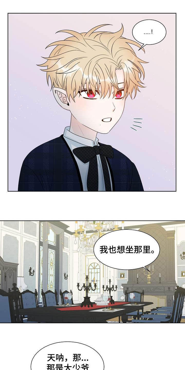 傲娇小恶魔漫画,第31章：不被喜欢5图