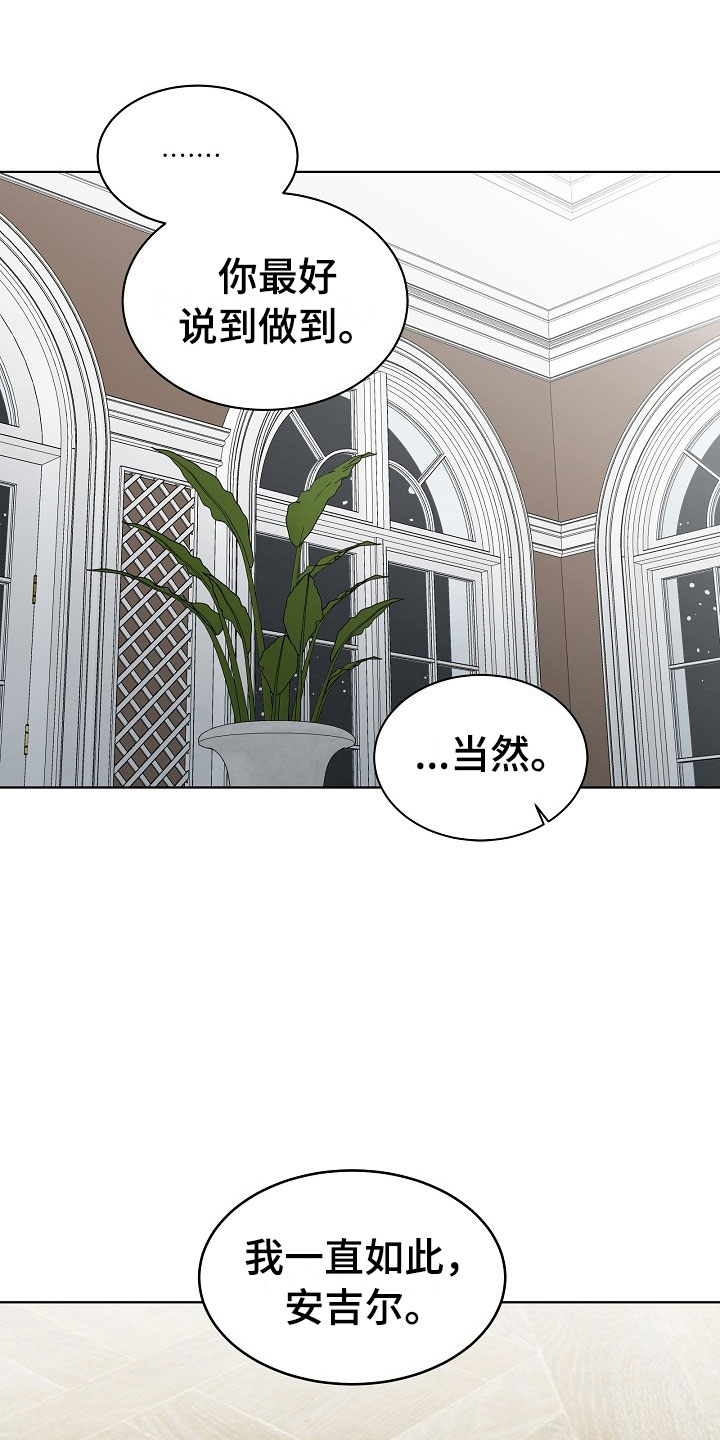 傲娇小恶魔漫画,第2章：你是我的4图