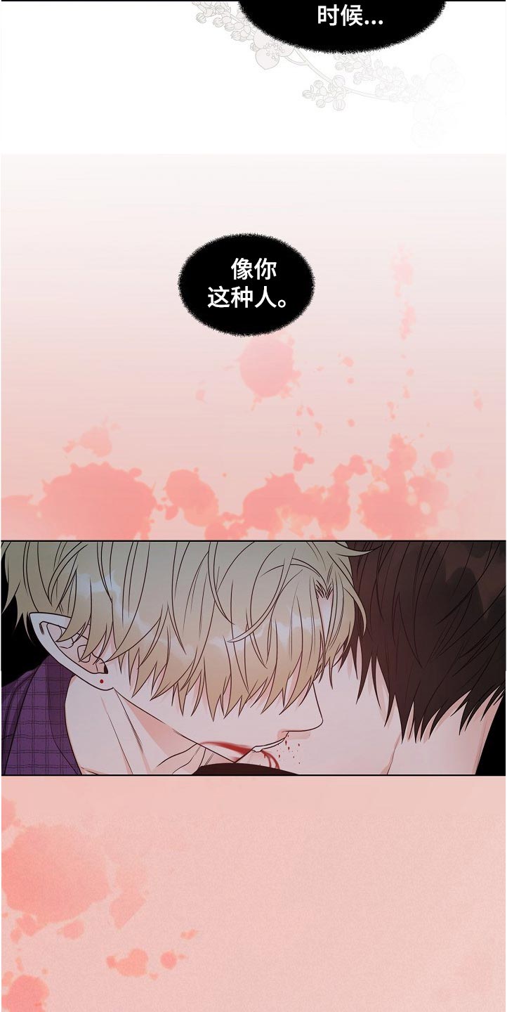 傲娇小恶魔漫画,第19章：厌恶的味道2图