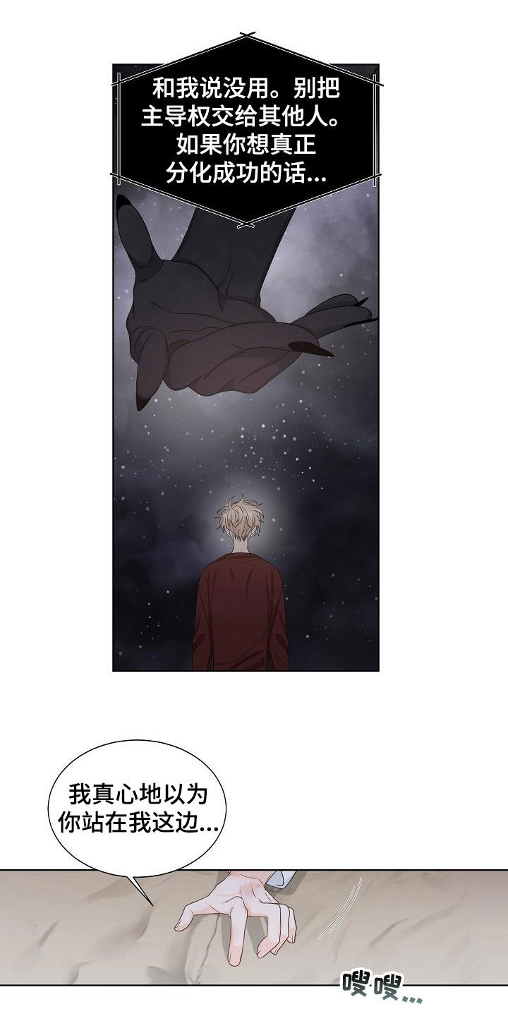 傲娇小恶魔漫画,第46章：你毁了我！4图