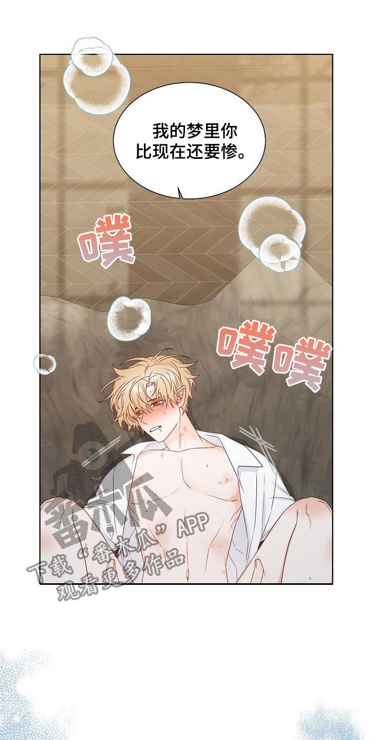 傲娇小恶魔漫画,第45章：发狂5图