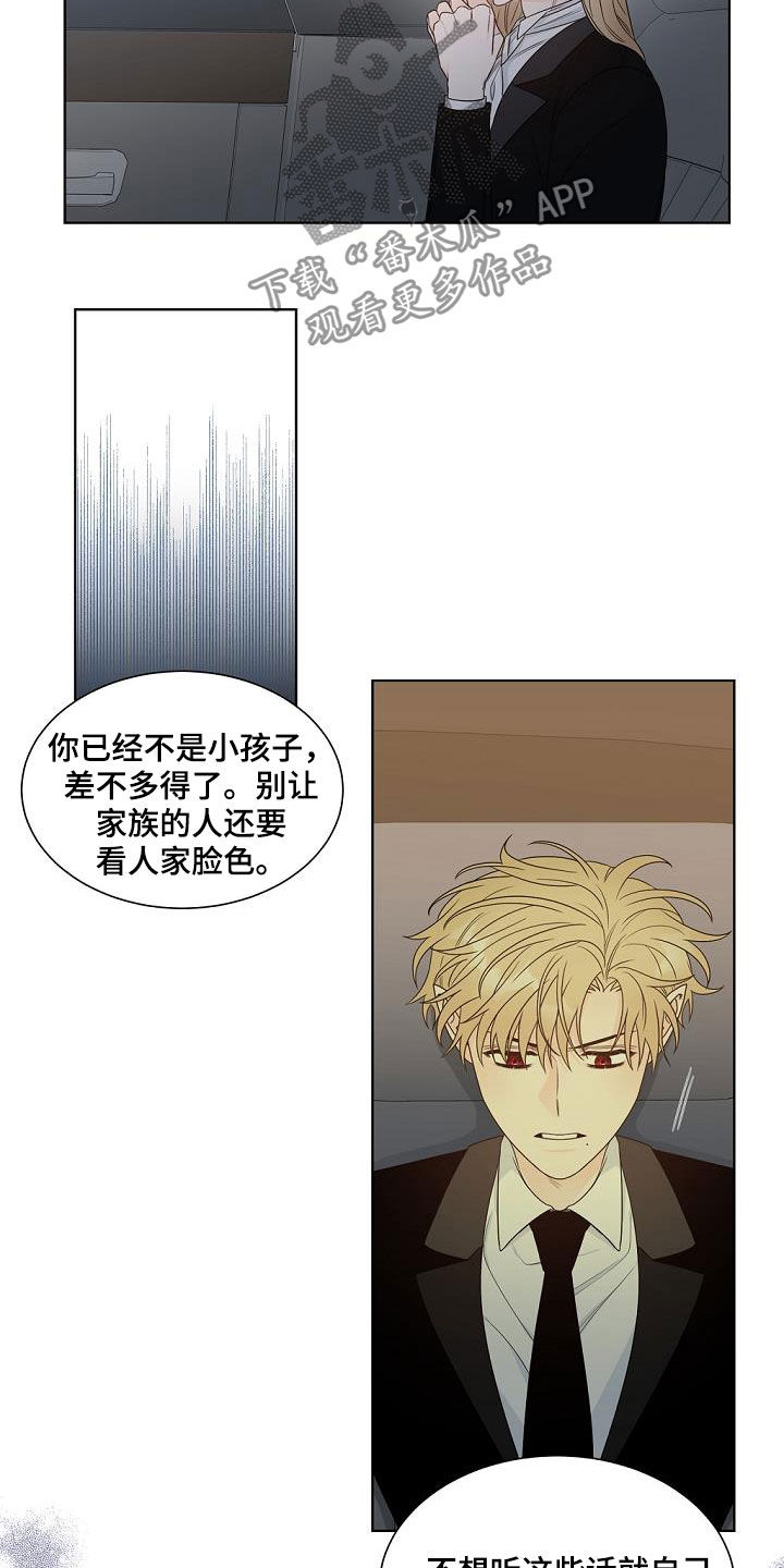 傲娇小恶魔漫画,第39章：挤兑3图