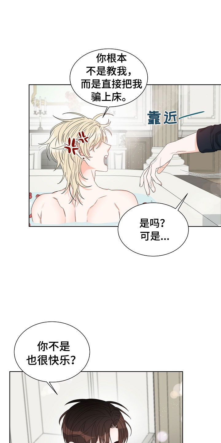 傲娇小恶魔漫画,第3章：口是心非4图