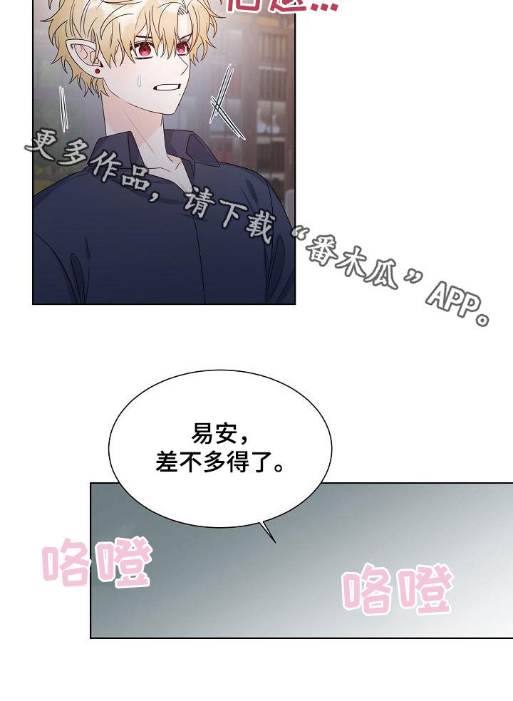 傲娇小穗漫画,第55章：主角4图