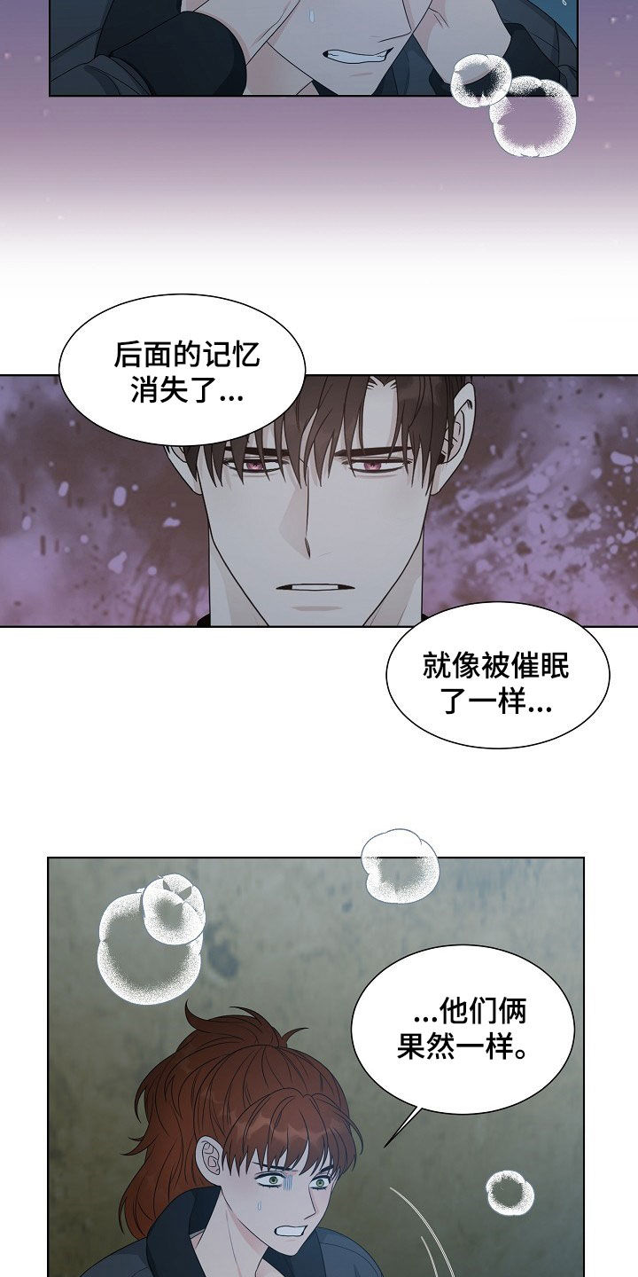 傲娇小穗漫画,第17章：捕食2图