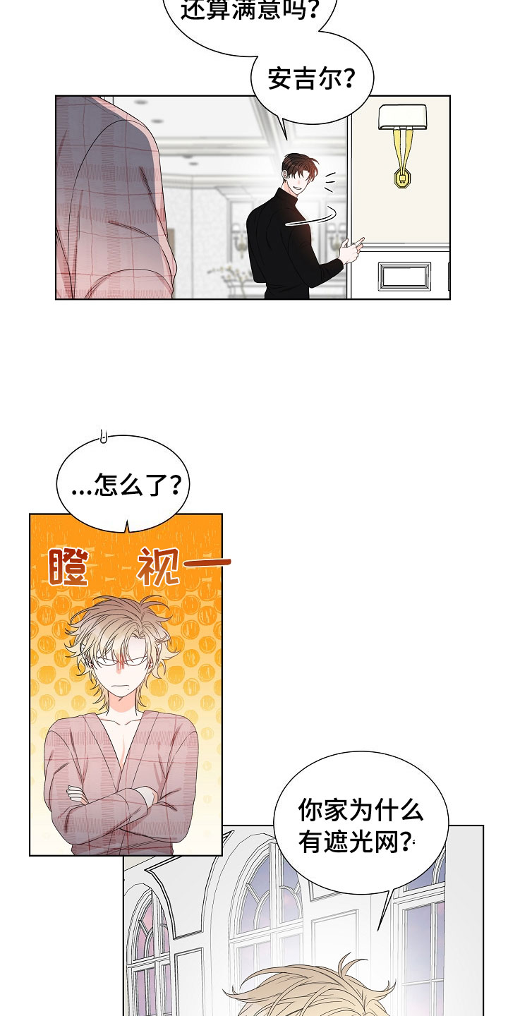 傲娇小恶魔漫画,第3章：口是心非3图