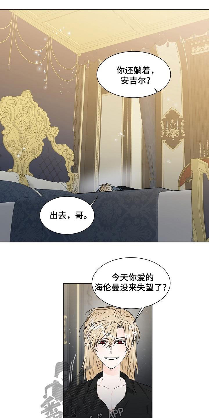 傲娇小恶魔漫画,第38章：龙蜕皮2图