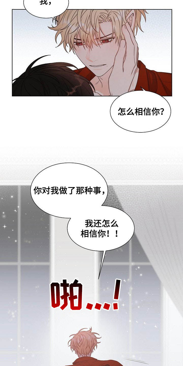 傲娇小穗漫画,第11章：怎么相信你1图