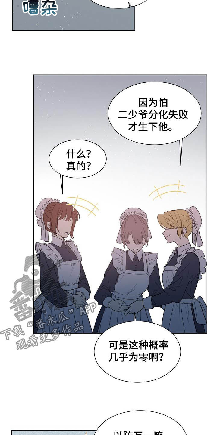 傲娇小恶魔漫画,第30章：可有可无1图