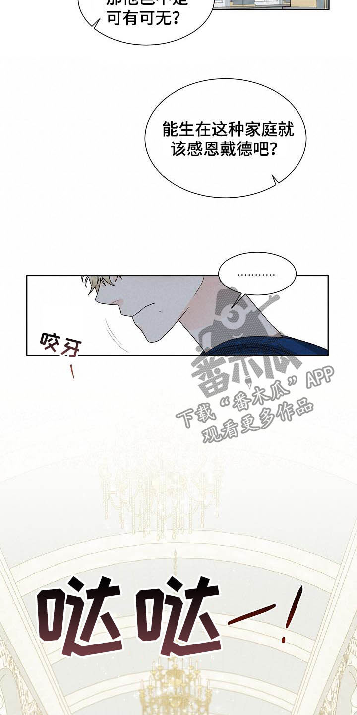 傲娇小恶魔漫画,第30章：可有可无3图