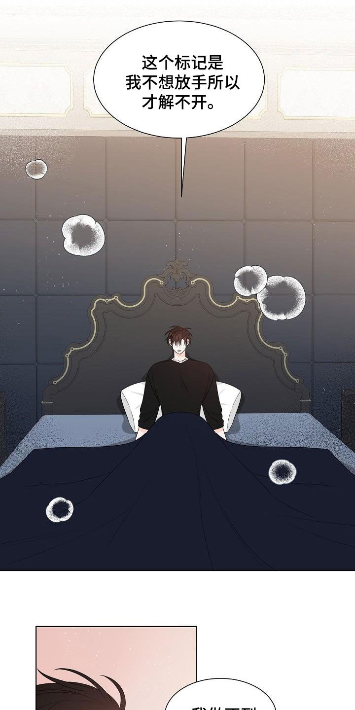 傲娇小兽人漫画,第58章：解不开放不下4图