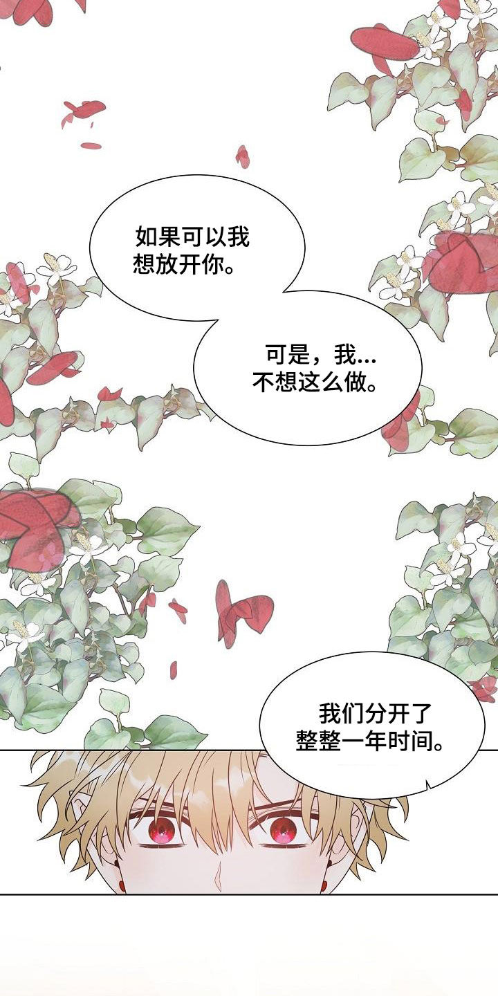 傲娇小兽人漫画,第58章：解不开放不下1图