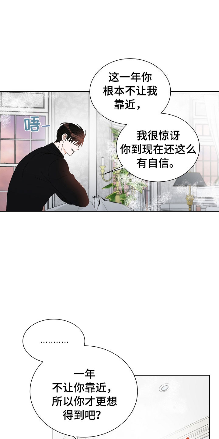 傲娇小恶魔漫画,第4章：拌嘴1图