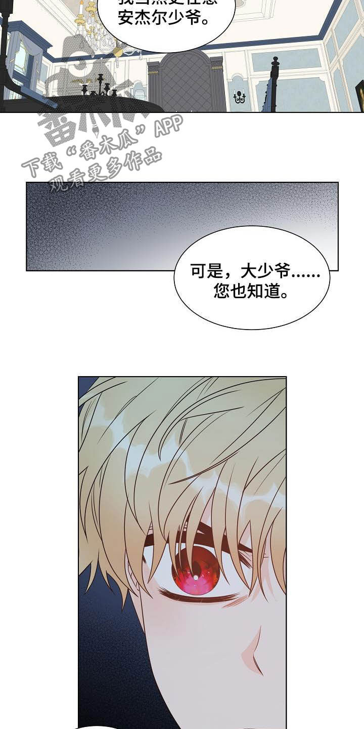 傲娇小恶魔漫画,第31章：不被喜欢3图