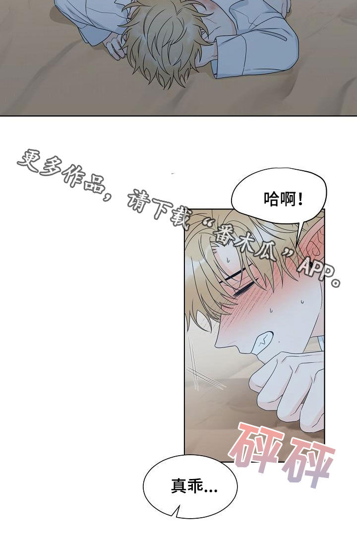 傲娇小恶魔漫画,第45章：发狂3图
