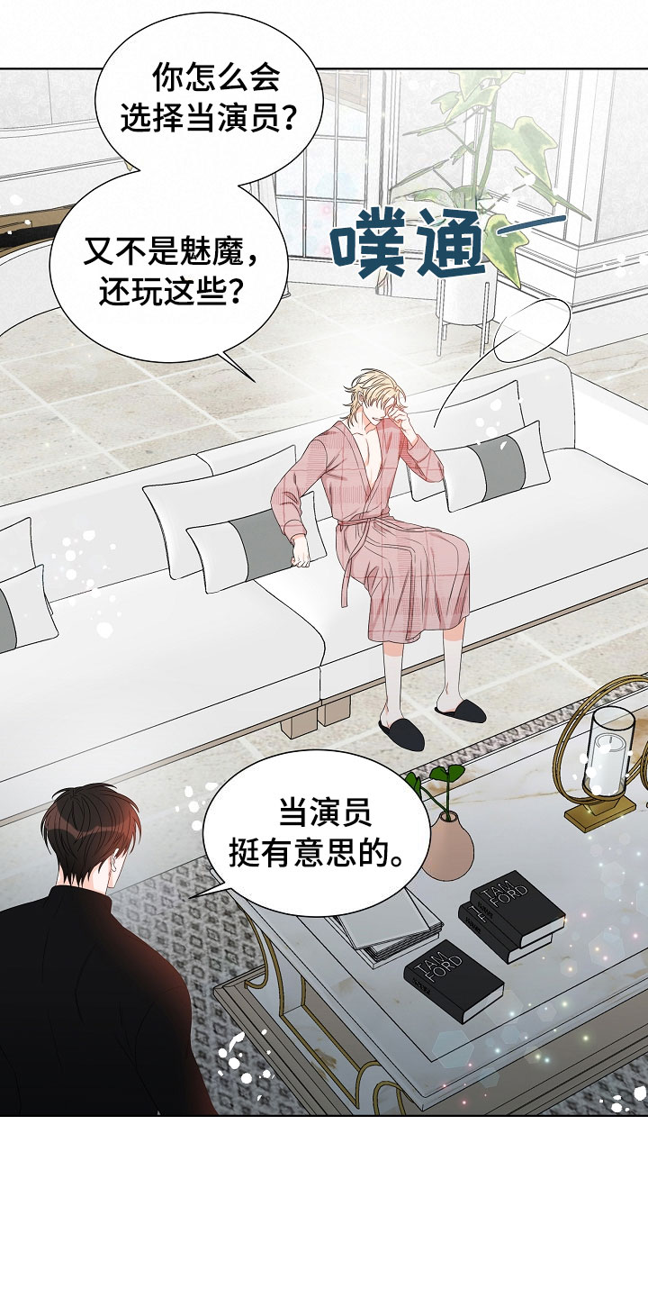 傲娇小恶魔漫画,第3章：口是心非5图