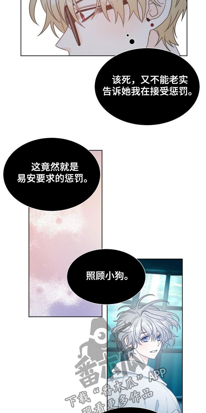 傲娇小恶魔漫画,第61章：惩罚4图