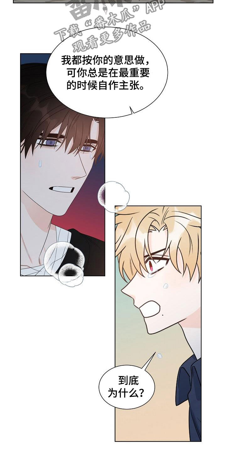 傲娇小恶魔漫画用什么看漫画,第58章：解不开放不下3图