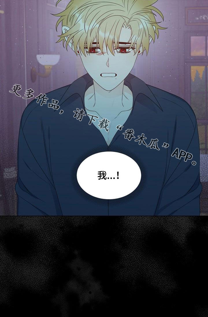 傲娇小公主图片漫画,第56章：认错5图