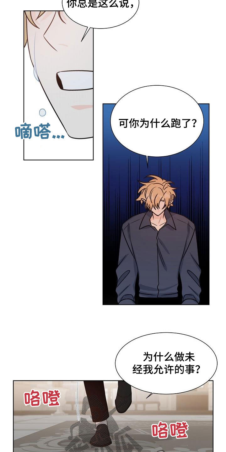 傲娇小恶魔漫画用什么看漫画,第58章：解不开放不下2图