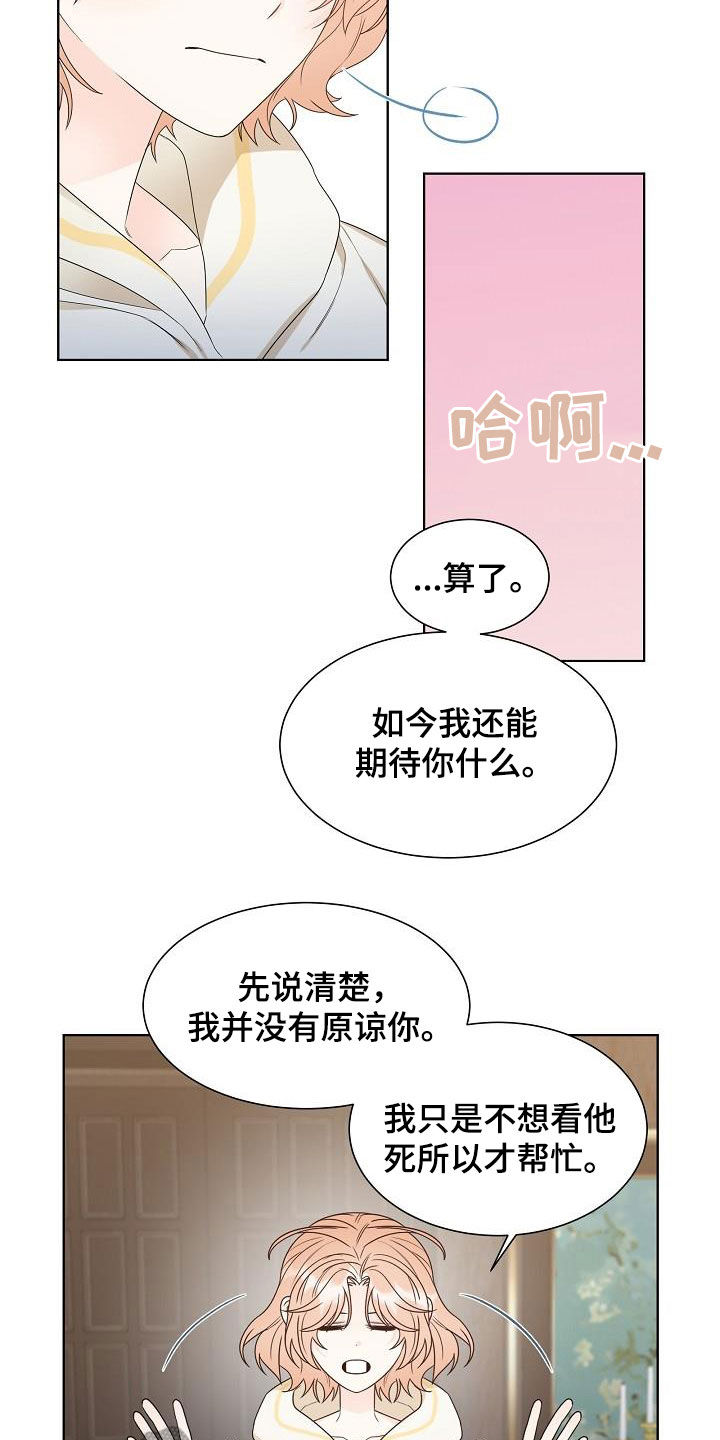 傲娇小恶魔动漫漫画,第57章：拒绝治疗2图