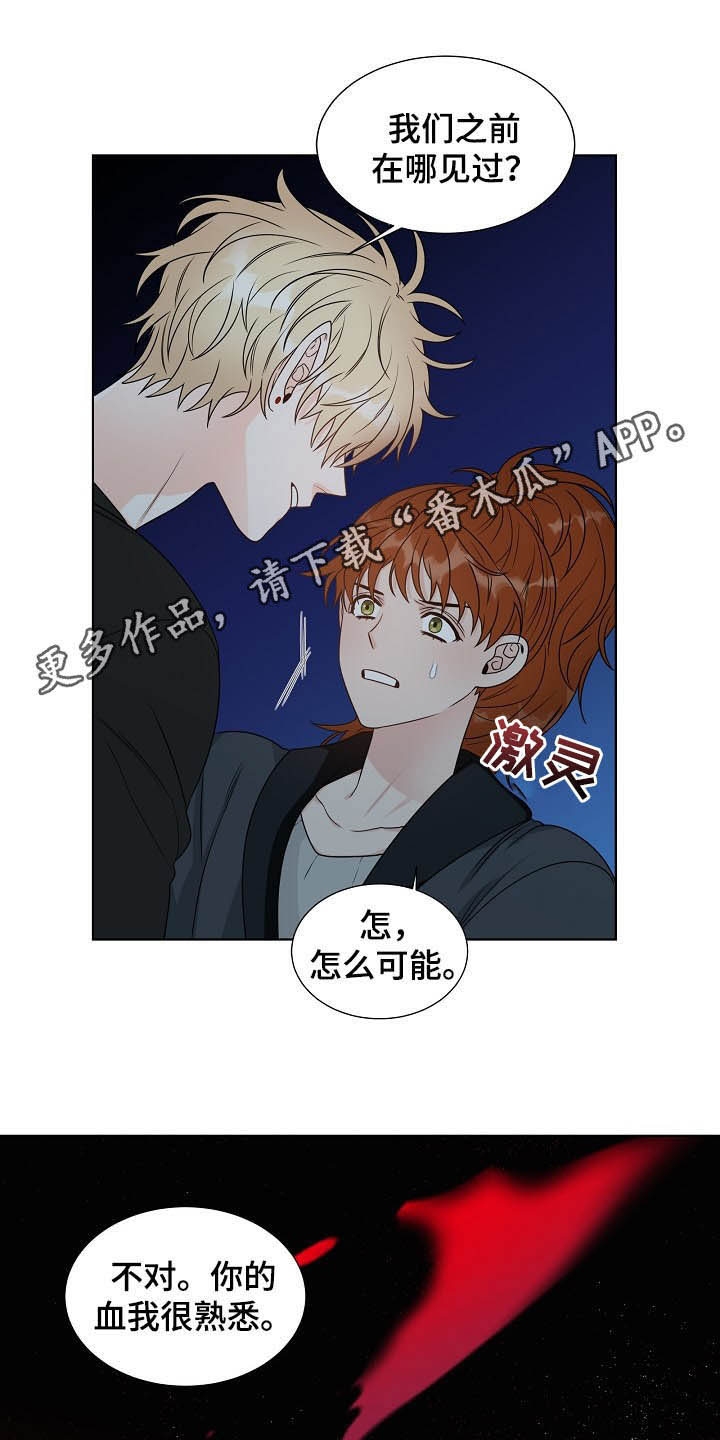 傲娇小恶魔漫画,第16章：言语伤害1图