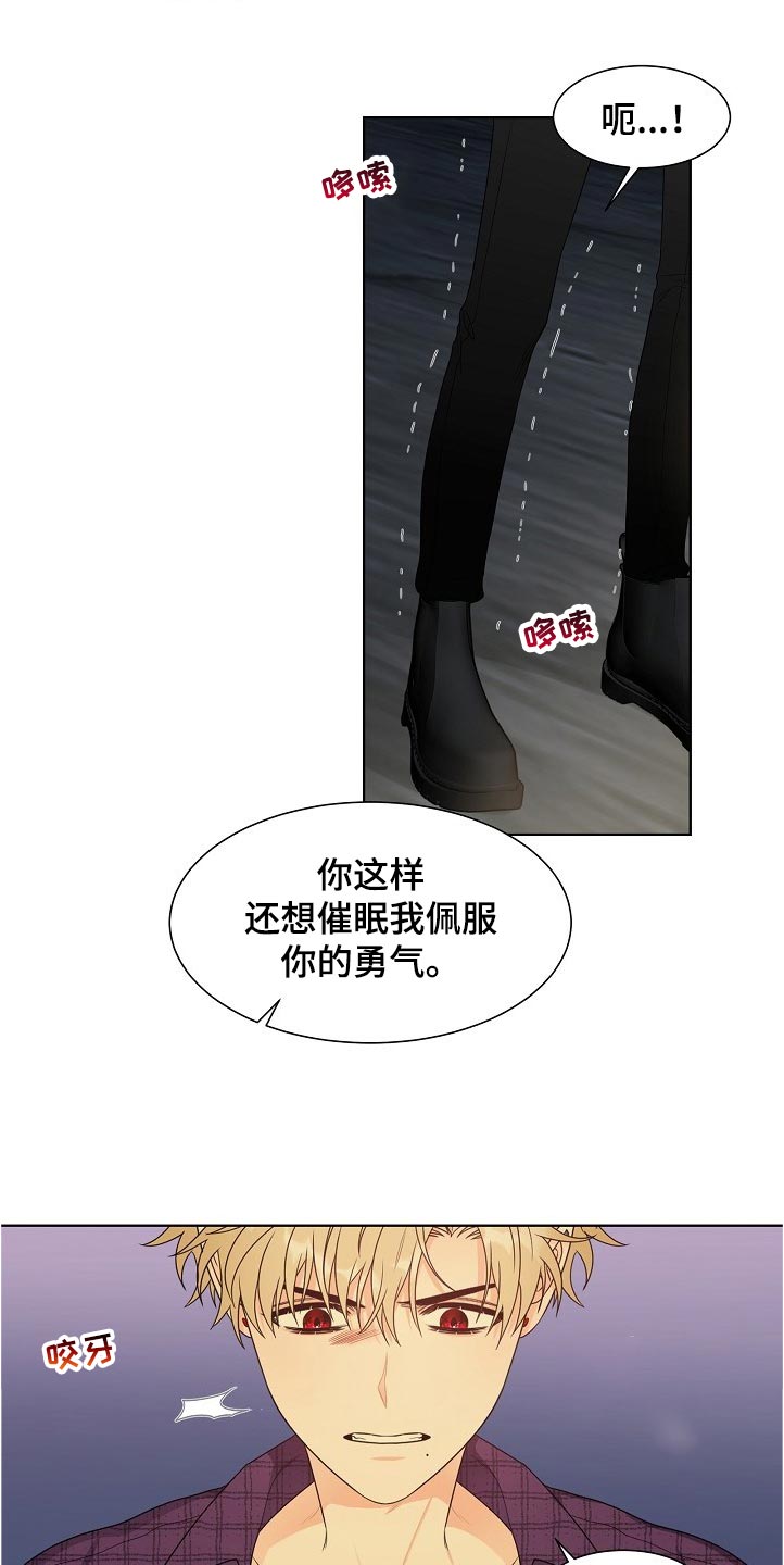 傲娇小恶魔漫画,第19章：厌恶的味道2图