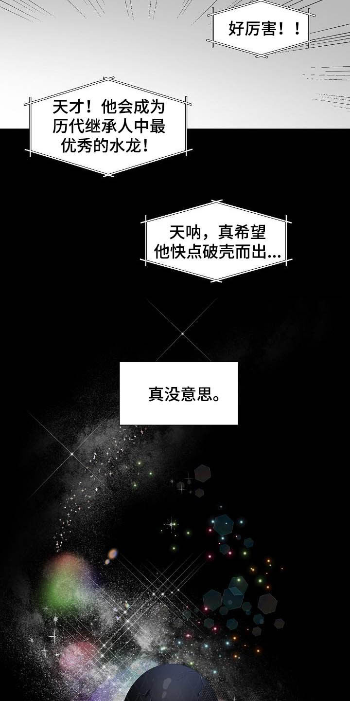 傲娇小祖宗她又野又飒漫画,第33章：保守秘密3图
