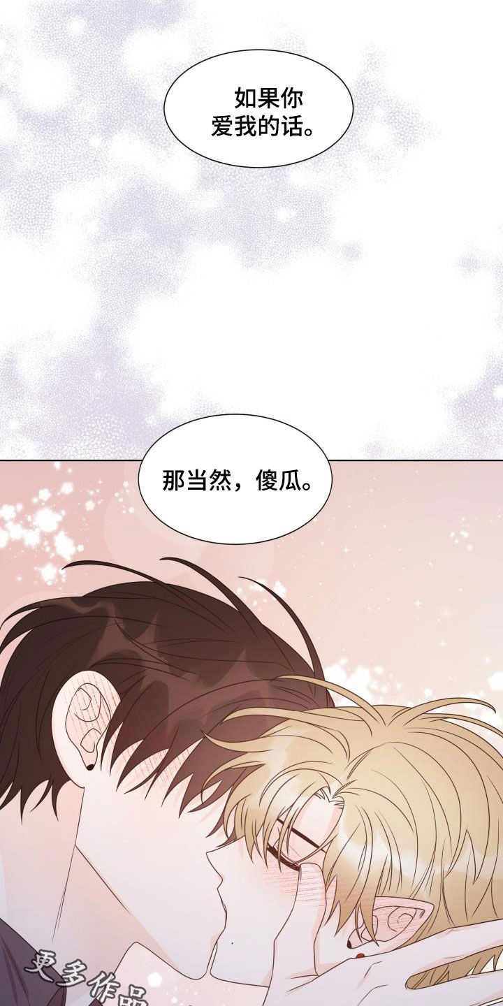 傲娇小恶魔漫画,第62章：让我吻你（完结）5图