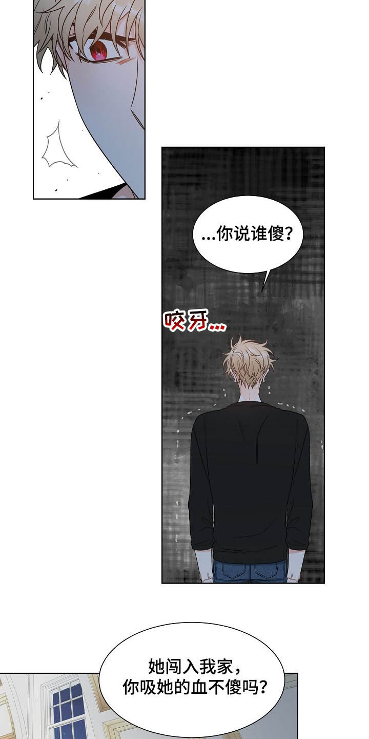 傲娇小恶魔漫画,第16章：言语伤害5图