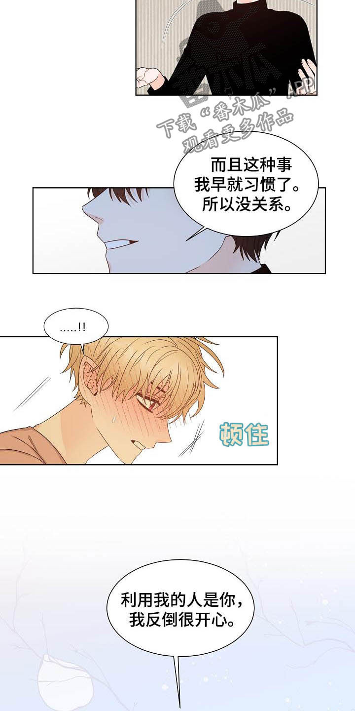 傲娇小穗漫画,第36章：习惯4图