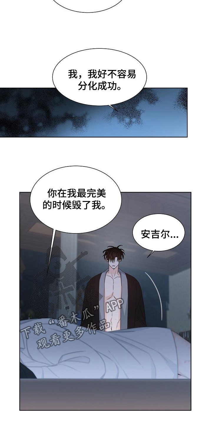 傲娇小恶魔漫画,第46章：你毁了我！3图