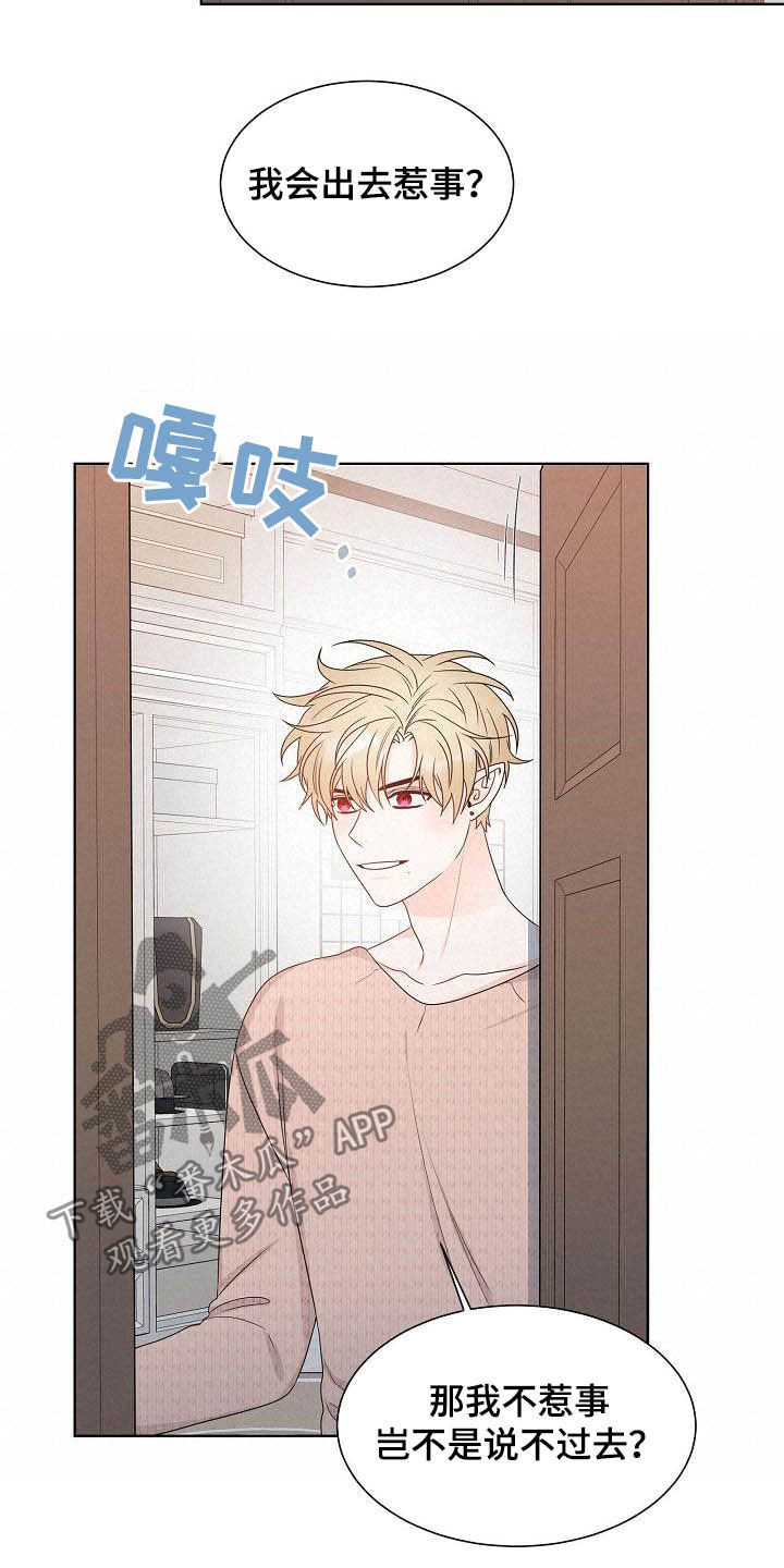 傲娇小恶魔漫画,第28章：指路4图